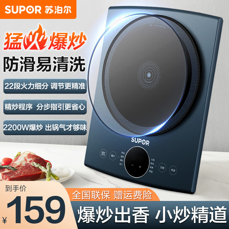 京东PLUS：SUPOR 苏泊尔 C22-IH83E 电磁炉 139元包邮（需凑单，晒单返10元）