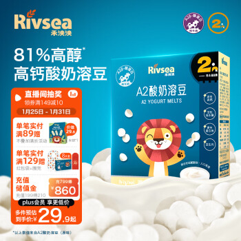 Rivsea 禾泱泱 溶豆豆 高钙溶豆 宝宝零食 添加益生菌 A2酸奶溶豆原味18g 2阶-A2酸奶溶豆原味