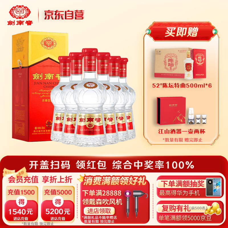 剑南春 水晶剑 52%vol 浓香型白酒 558ml*6瓶 整箱装 券后2908元