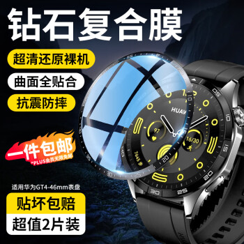 STIGER 斯泰克 适用华为GT4保护膜非钢化膜手表膜全屏覆盖高清防刮复合膜watch GT4-46mm