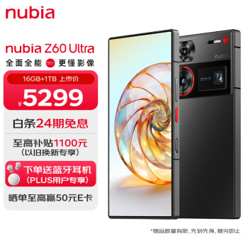 nubia 努比亚 Z60 Ultra 5G手机 16GB+1TB 星曜