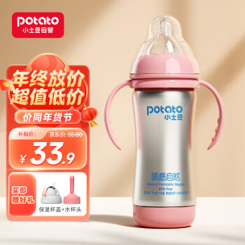 potato 小土豆 哺感自然宝宝保温奶瓶两用保温水杯奶瓶 粉色240ML（一瓶三用）