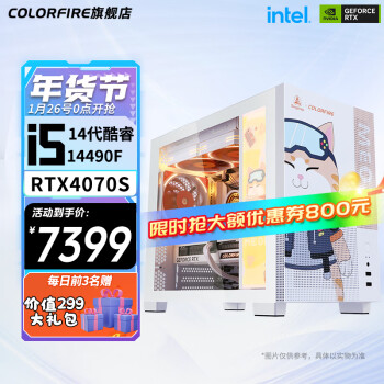 COLORFUL 七彩虹 橘影橙主机（i5-14490F、RTX4070 SUPER、16G D5、512G) ￥7399