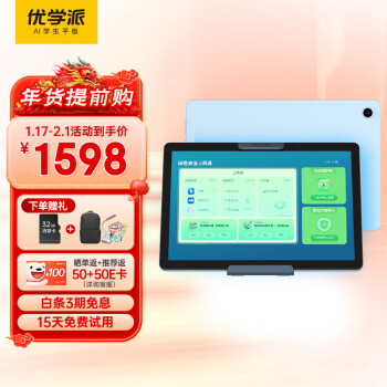 优学派 学习机E16（128G）10.1英寸 护眼学生平板电脑 智能语音问答家教机小学初中高中辅导英语点读机