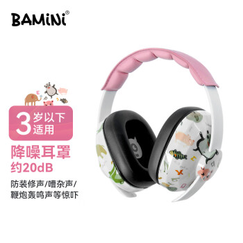 BAMINI 巴米尼 Safe婴幼儿降噪耳罩儿童防噪音干扰宝宝睡觉专用隔音耳塞0-3岁 粉色