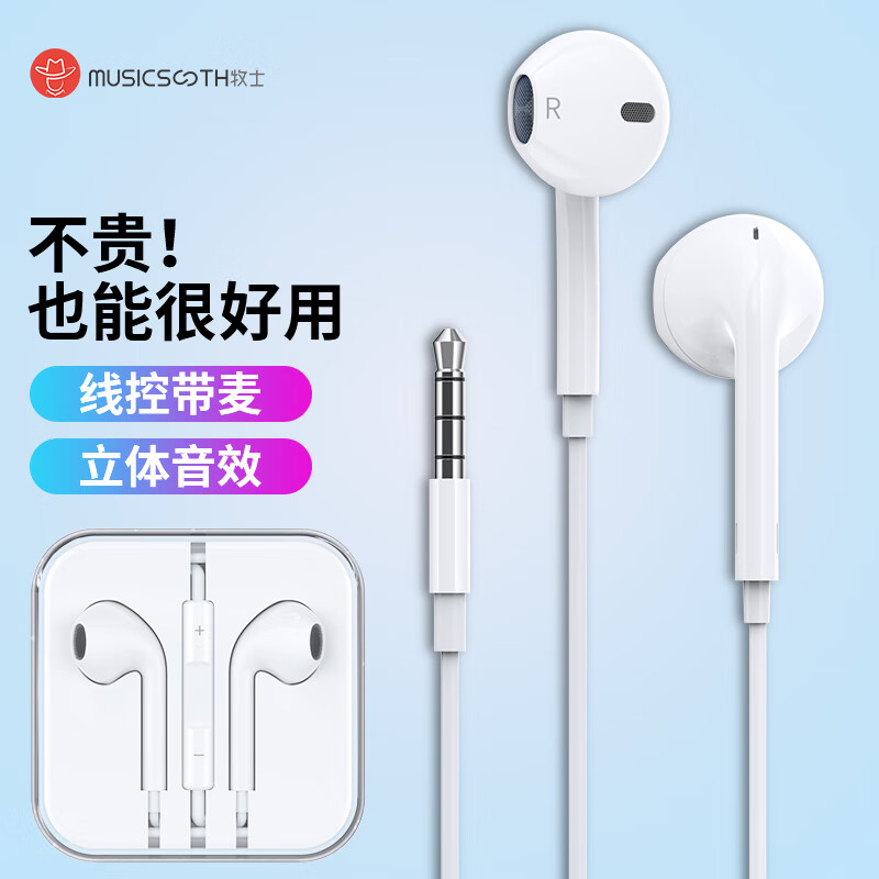 MUSICSOOTH 牧士 MC1有线耳机适用苹果iPhone6华为p30mate20/30/40nova3e/7se荣耀/小米/OPPO/vivo游戏手机耳机 19.9元