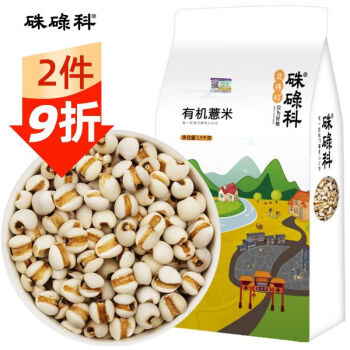 硃碌科 有机薏米 东北杂粮小粒薏苡仁薏仁米1500g（3斤）无添加真空装粗粮