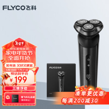 FLYCO 飞科 男士电动剃须刀 全身水洗 礼盒装FS925