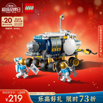 移动端、京东百亿补贴：LEGO 乐高 City城市系列 60348 月面探测车