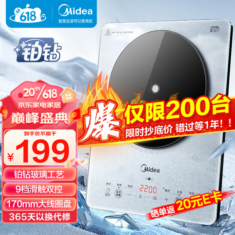 Midea 美的 铂钻系列 家用电磁炉 2200W大功率 电磁灶火锅炉 爆炒电磁炉 定时功能 MC-E22B20 券后178元