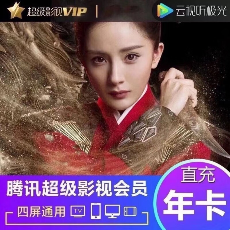Tencent Video 腾讯视频 超级影视云视听极光TV会员年卡 218元