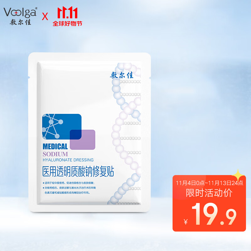 敷尔佳 医用透明质酸钠修复贴 白膜1片装 3.9元