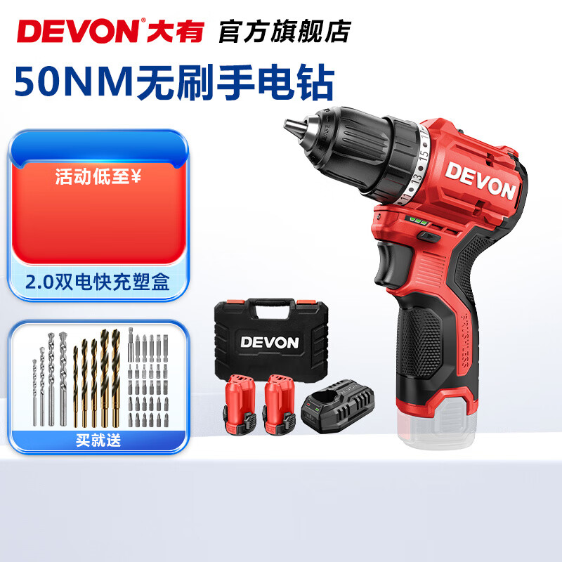 DEVON 大有 12锂电无刷电钻5208手电钻 2.0Ah双电塑 346元