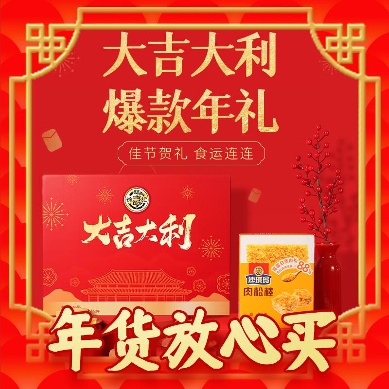 春节年货礼盒、爆卖年货：徐福记 新年送礼大吉大利礼盒 1334g 精美年货礼盒 券后27.63元