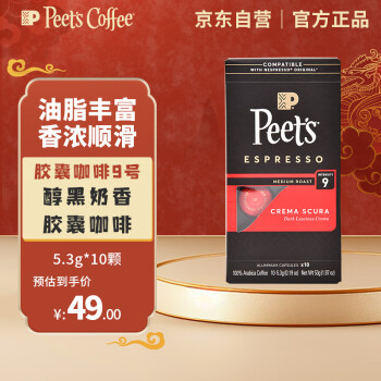 Peet's COFFEE 皮爷 peets胶囊咖啡 强度9 醇黑奶香咖啡53g（10*5.3g）法国进口