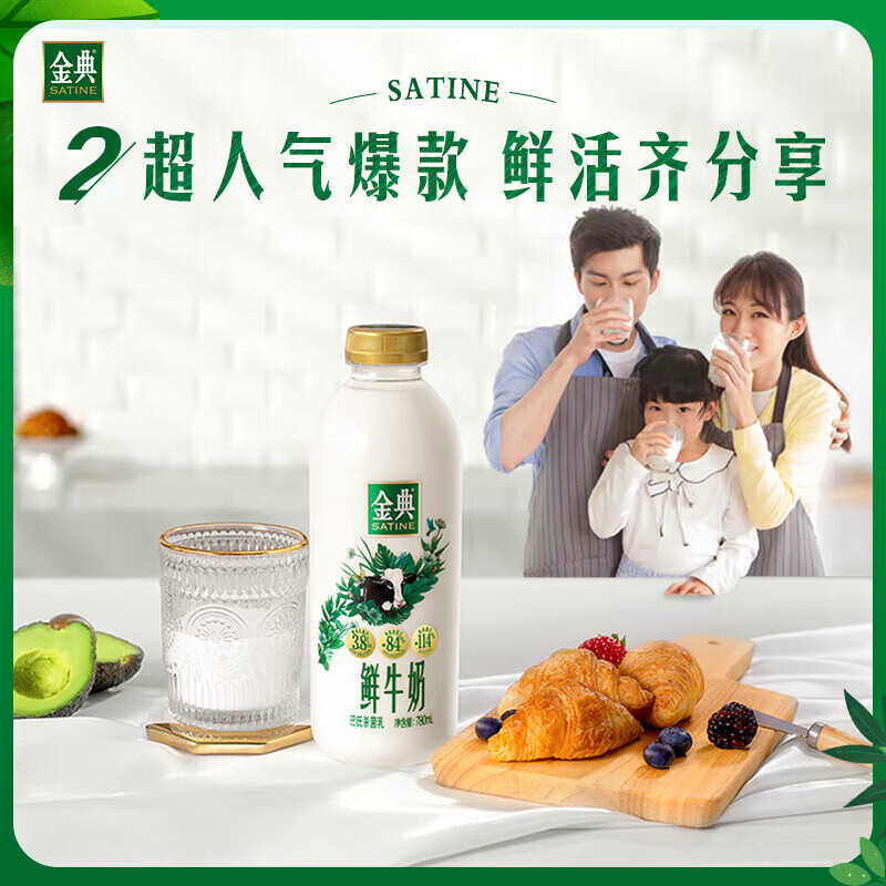 SATINE 金典 高品质蛋白双膜锁鲜工艺鲜牛奶 780ml 13.94元（251元包邮/18件）