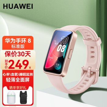 HUAWEI 华为 手环8 智能手环 樱语粉 硅胶表带（心率、血氧） ￥199