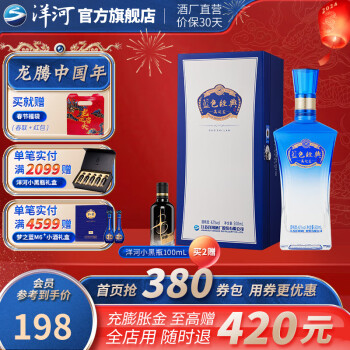 YANGHE 洋河 邃高遥系列 蓝色经典 高之蓝 42%vol 浓香型白酒 500ml ￥138