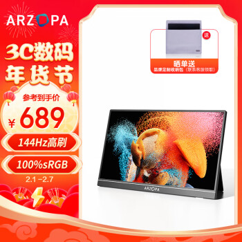 移动端、京东百亿补贴：ARZOPA 艾卓帕 16.1英寸 144HZ 高色域