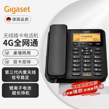 Gigaset 集怡嘉 原西门子插卡座机电话机 全网通座机4G版 移动/联通/电信/办公家用固话无线录音电话机插卡GL500黑