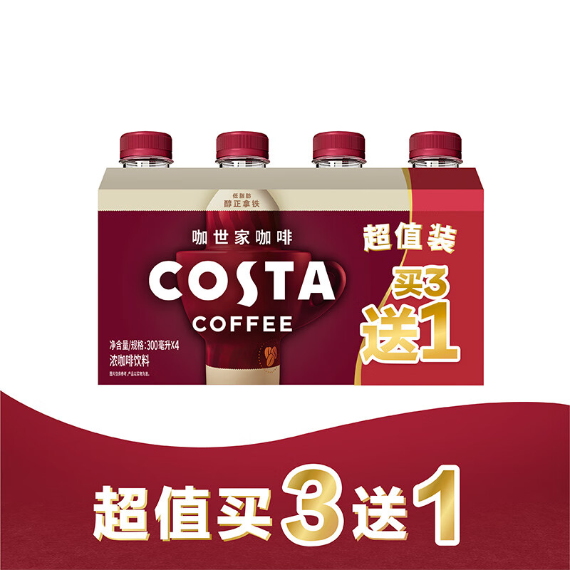 plus会员、需首购:可口可乐（Coca-Cola）COSTA咖世家 醇正拿铁浓咖啡饮料 3+1 9.77元包邮