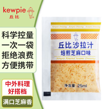 kewpie 丘比 沙拉汁焙煎芝麻口味25ml