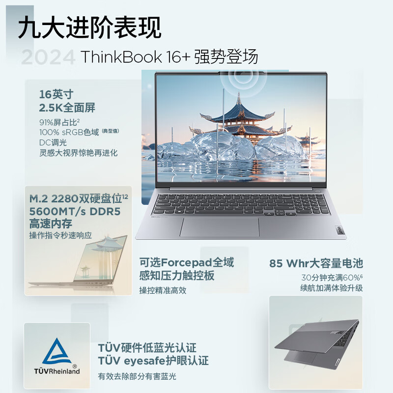 Lenovo 联想 ThinkBook 16+ 2024款 Ultra版 16英寸 轻薄本 灰色（Ultra5-125H、核芯显卡 5899元