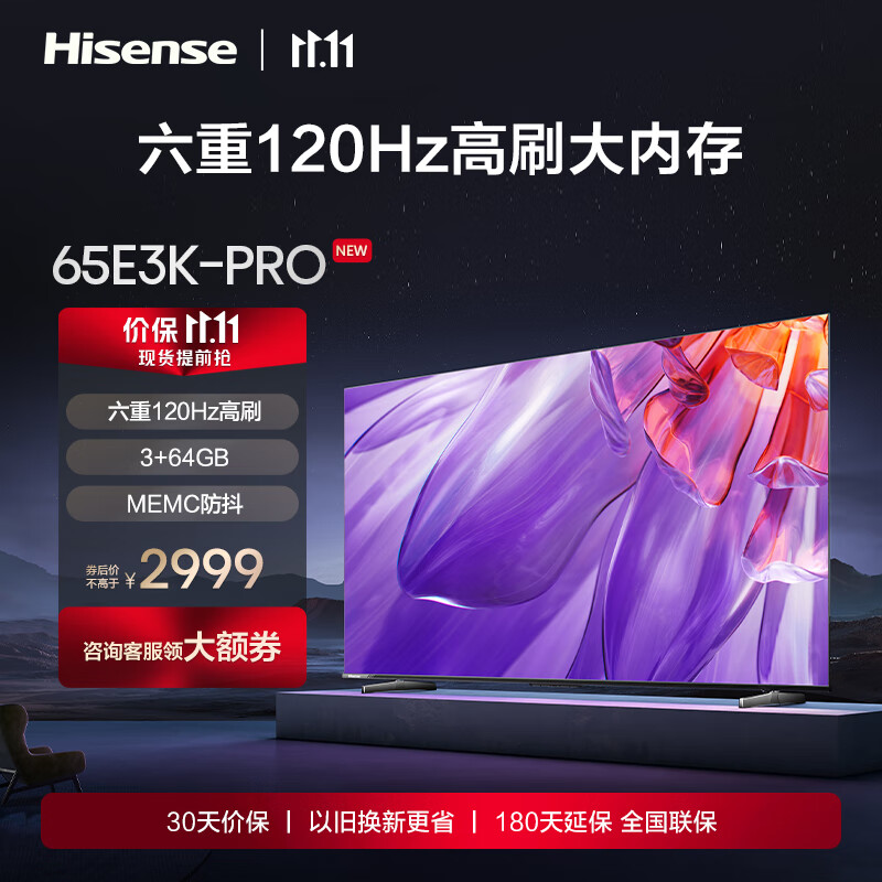 Hisense 海信 电视 65E3K-PRO 65英寸 六重120Hz高刷 4K超清MEMC防抖3+64GB 智能屏液晶平板电视机 券后1395元