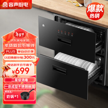 容声厨电 RX02K 嵌入式消毒柜 110L ￥669