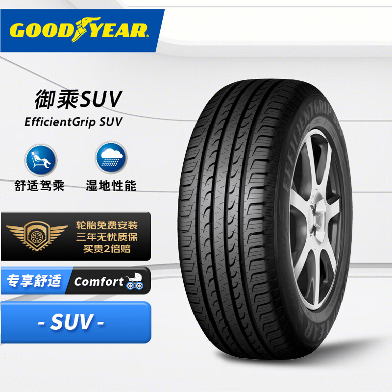 GOOD YEAR 固特异 汽车轮胎 235/50R19 99V 御乘 SUV 券后753元