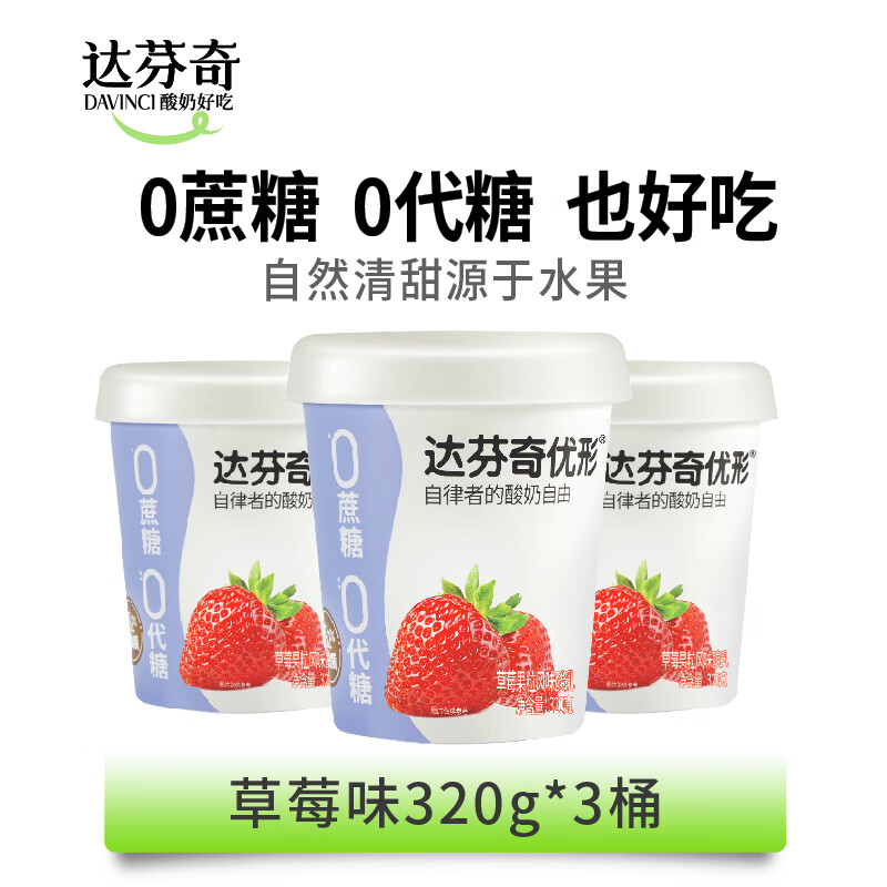 Davinci 达芬奇 优形草莓桑葚果粒320g 0蔗糖0代糖低温酸奶酸牛奶生鲜风味酸乳 21.91元（需买4件，需用券）