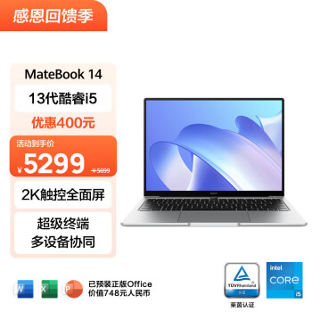 HUAWEI 华为 MateBook 14 2023款 14英寸笔记本电脑（i5-1340P、16GB、512GB）