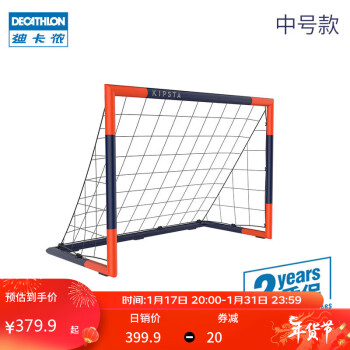 DECATHLON 迪卡侬 2023年新足球门球门框儿童家用便携式足球网器材中号球门-4653100