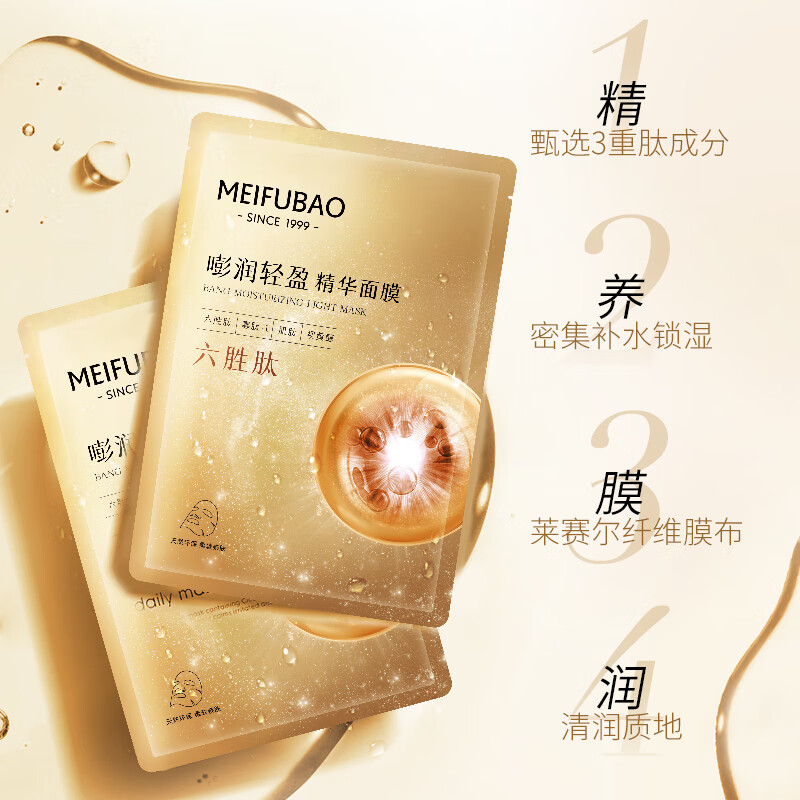 MEIFUBAO 美肤宝 嘭润轻盈精华面膜 25ml*20片 34.5元（需买2件，需用券）