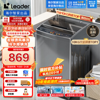 Leader 统帅 定频波轮洗衣机 10kg （电机十年保） ￥859