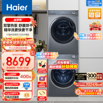 Haier 海尔 XQG100-BD14376LU1+EHGS100176XSU1 洗烘套装