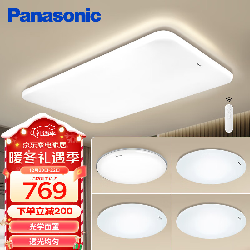 Panasonic 松下 吸顶灯套餐 四室一厅 669元