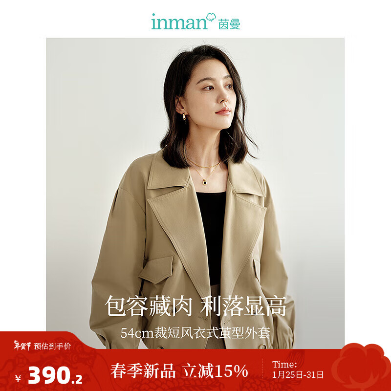 INMAN 茵曼 休闲短款风衣外套2024春冬女装新款小香风高级翻领小个子上衣大衣 深卡其 XL 459元