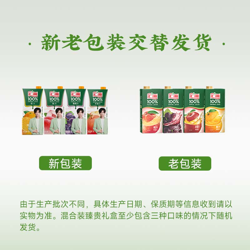 匯源果汁100%臻貴禮盒1000ml*5盒口味隨機發(fā)貨