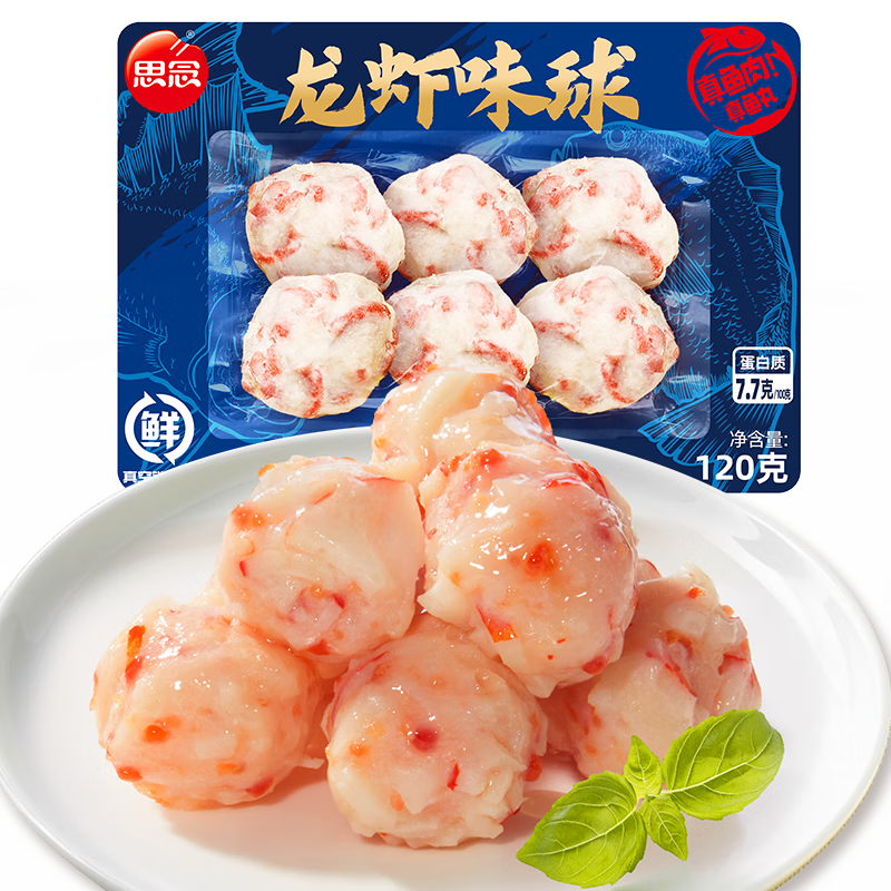 思念 龙虾味球 120g （火锅丸料 食材套餐）*15件 74.9元包邮（合4.99元/件）