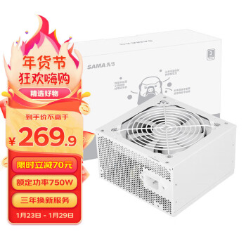 SAMA 先马 平头哥900 雪装版 FTX-750-P ATX电脑电源 750W