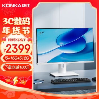 KONKA 康佳 一体机电脑27英寸高性能I5家用娱乐办公整机