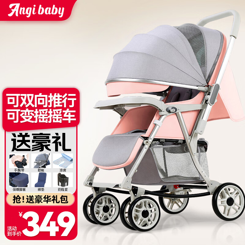 ANGI BABY 嬰兒推車可坐可躺新生兒嬰兒車雙向?qū)殞毷滞栖囁@童車可變搖搖車 305.12元