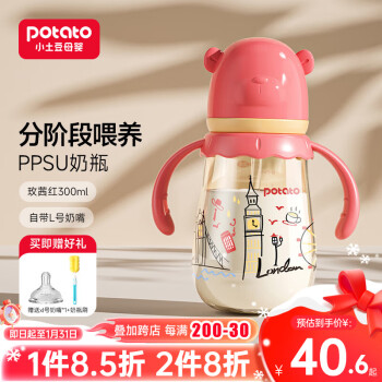 potato 小土豆 PPSU奶瓶 环游世界版 300ml 玫茜红 L号 4月+