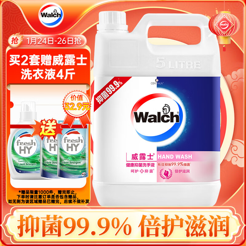 Walch 威露士 健康抑菌洗手液 倍护滋润 5L 76.9元