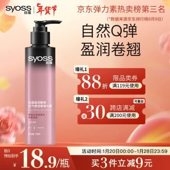 syoss 絲蘊 盈潤魅卷空氣感潤卷彈力素 150ml