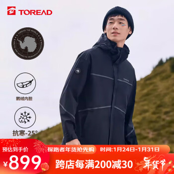 TOREAD 探路者 刘昊然同款鹅绒内胆三合一冲锋衣 男士可脱卸两件套登山服 户外防水防风保暖防寒服外套