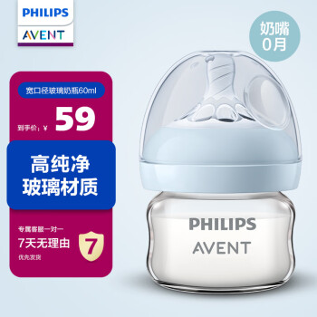 AVENT 新安怡 飞利浦新安怡 玻璃奶瓶宽口径60ml一瓶多用储存罐纪念瓶SCF599/91