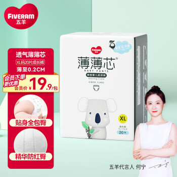 FIVERAMS 五羊 薄薄芯系列 拉拉裤 XL20片