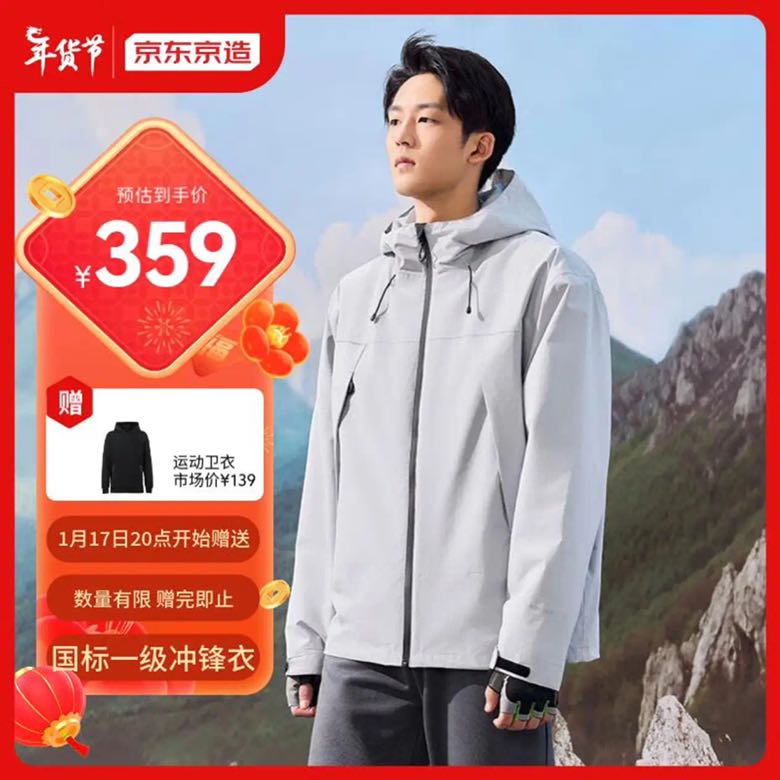 京东京造 穿山甲冲锋衣 三合一暴雨级防水秋冬保暖软壳 浅灰色 3XL 券后200元